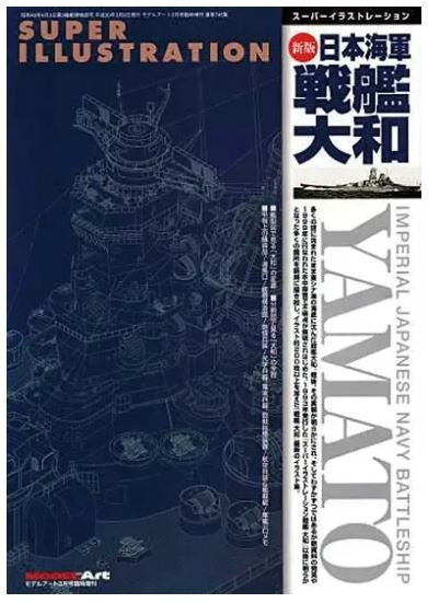 Model Art Super illustration IJN Battleship Yamato (EN)