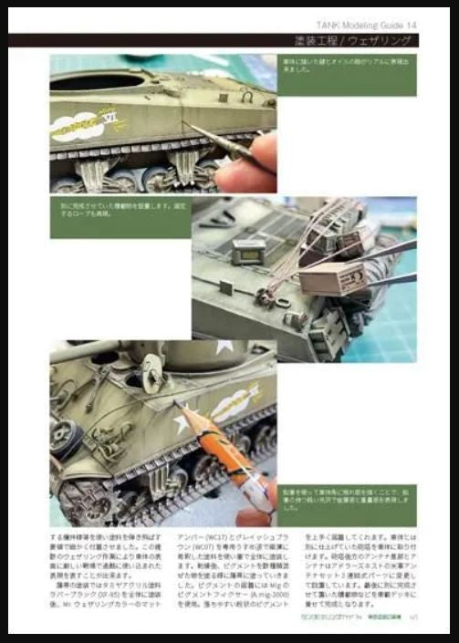 Model Art AFV Modeling Practice: The Secrets of Single-Color Painting