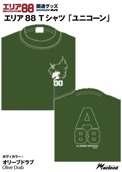 Area 88 T-Shirt (Made by Macloud)