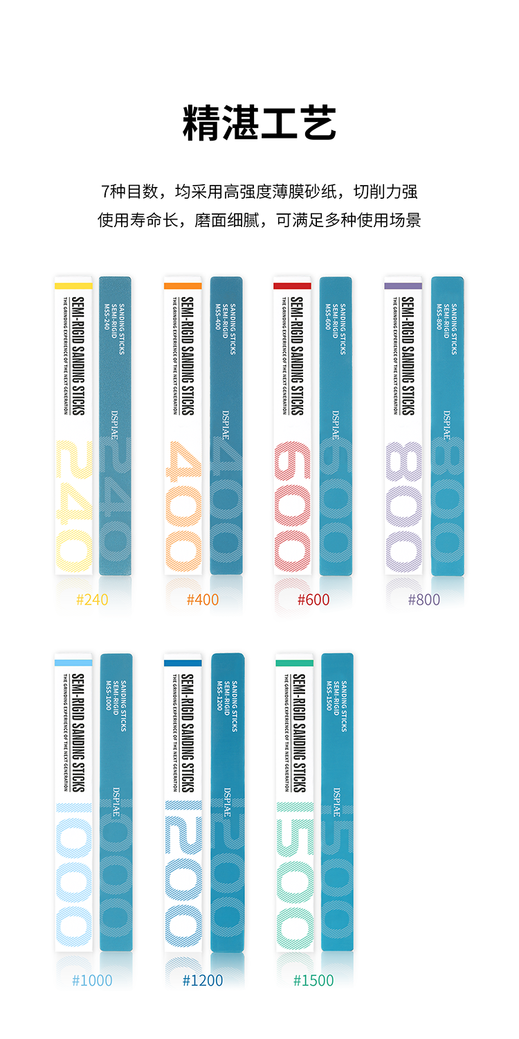 DSPIAE Semi Rigid sanding sticks (3pcs)