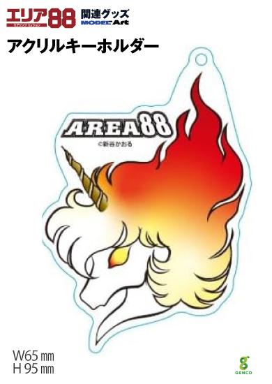 Area 88 Acrylic Key Chain (Aurora Finish)