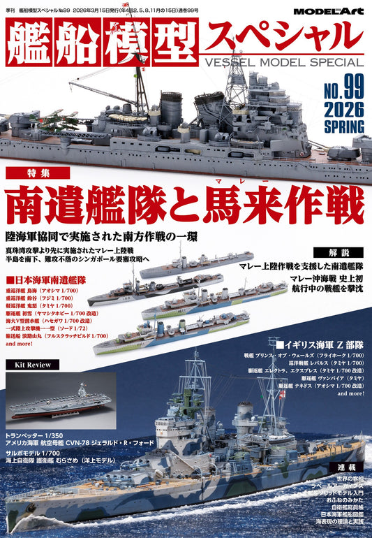 Vessel Model Special No. 99 Southern Expeditionary Fleet & The Malayan Campaign (Japanese language)