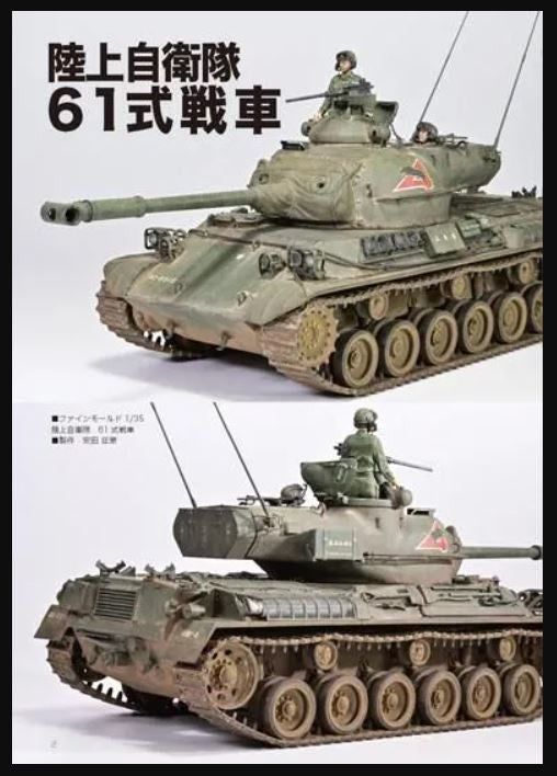 Model Art AFV Modeling Practice: The Secrets of Single-Color Painting