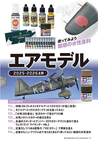 Model Art Monthly Magazine November 2025 No.1168