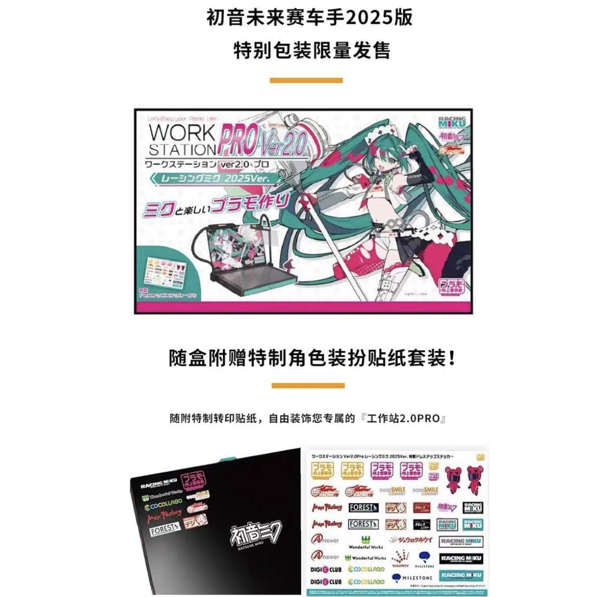 Plamokojo X Miku Racing Workstation Pro ver 2.0 (2025 version)