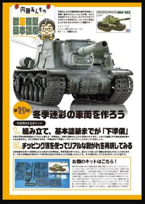 Model Art Monthly 2025 Dec. The New Standard for Decals and Markings