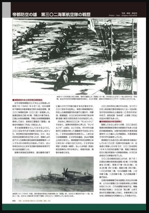 Model Art Air Model Special No.51 Home Defense Air Battles -IJN 302nd Air