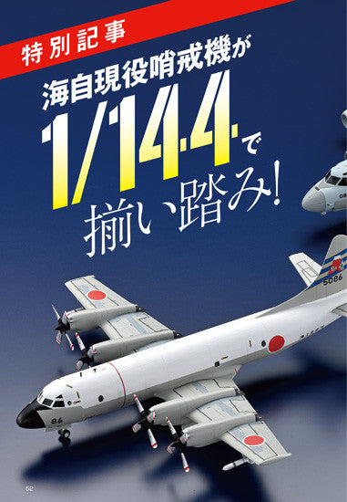 Model Art Monthly September 2025 Issue (Special Feature: U.S. Navy Jet Fighters)