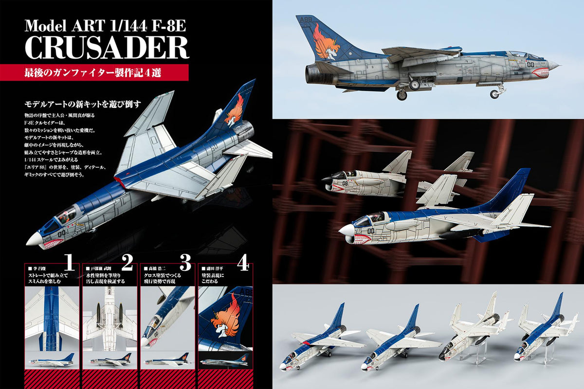 [MODEL ART] Area 88 Modeling Mission・3 ：1/144 kit+decals