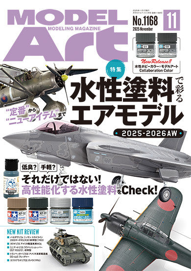 Model Art Monthly Magazine November 2025 No.1168