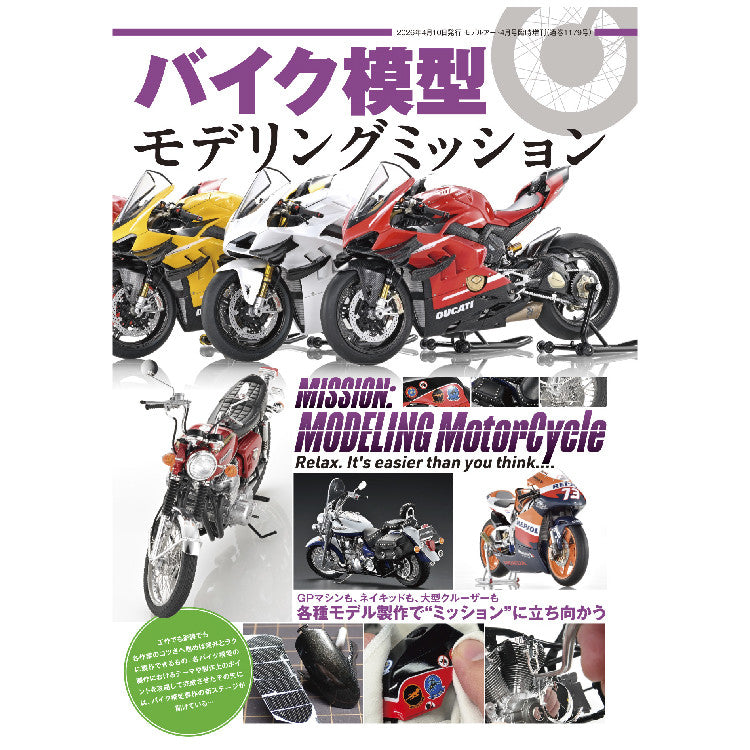 ModelArt Motorcycle Modeling Mission
