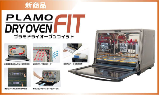 [PRE-ORDER] Plamokojo Dry Oven Fit (PMKJ038)