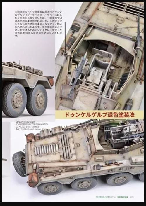 Model Art AFV Modeling Practice: The Secrets of Single-Color Painting