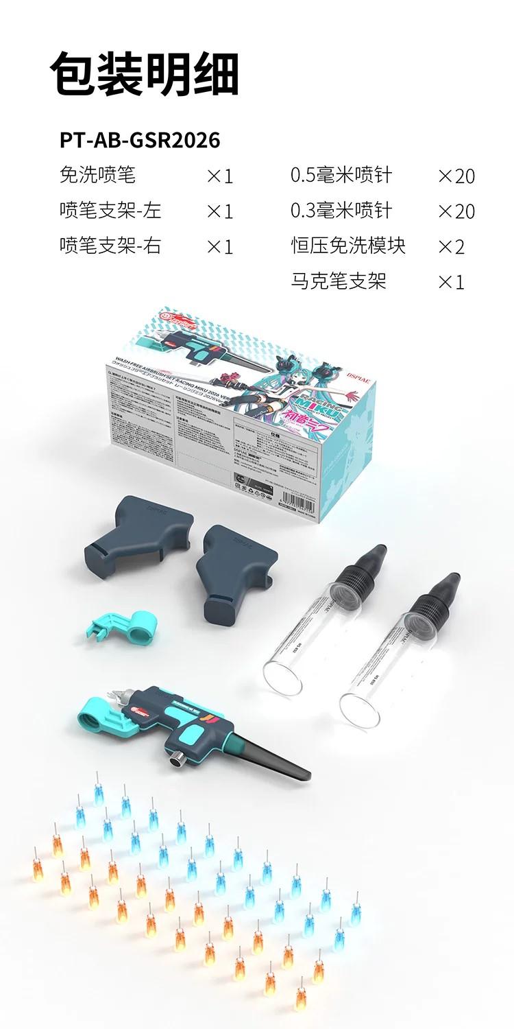 DSPIAE Wash-Free Airbrush set PT-AB Racing Miku 2026 ver.