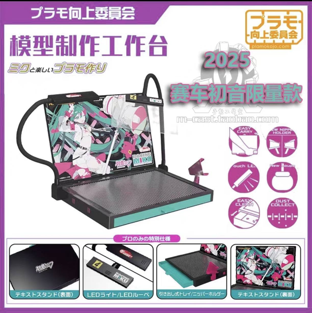 Plamokojo X Miku Racing Workstation Pro ver 2.0 (2025 version)