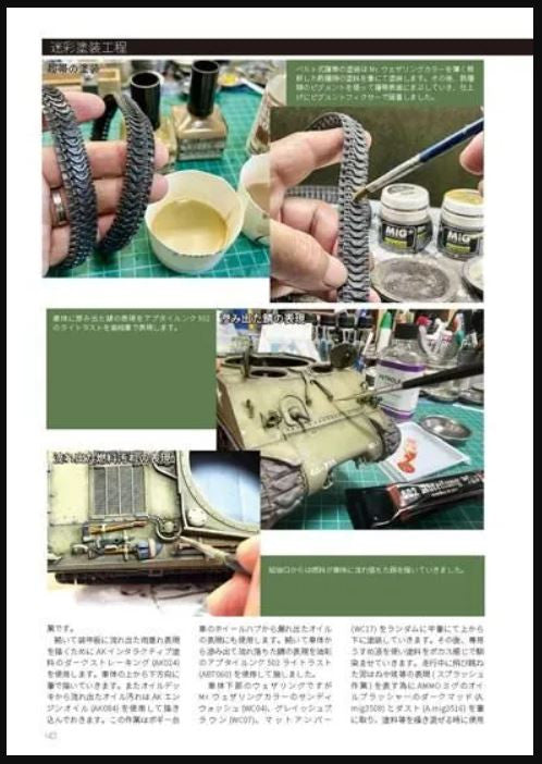 Model Art AFV Modeling Practice: The Secrets of Single-Color Painting