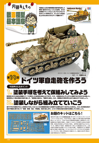 Model Art Monthly Magazine November 2025 No.1168