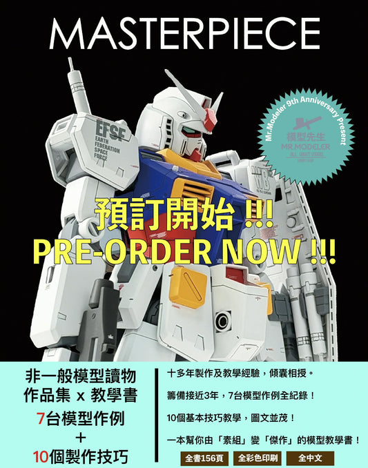 <PRE-ORDER> Mr Modeler MASTERPIECE Gunpla modeling book