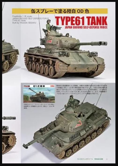 Model Art AFV Modeling Practice: The Secrets of Single-Color Painting