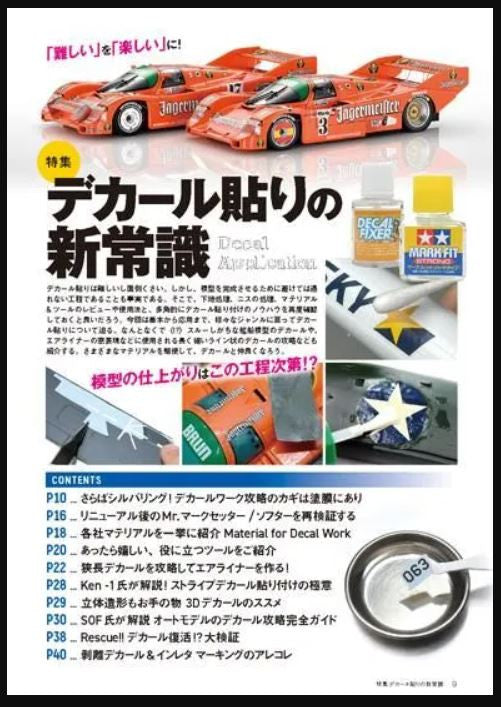 Model Art Monthly 2025 Dec. The New Standard for Decals and Markings