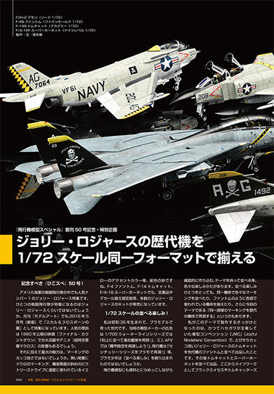 Model Art: Air model Special no 50 - The Legacy of the Jolly Roger – Skull and Crossbones Unfurled