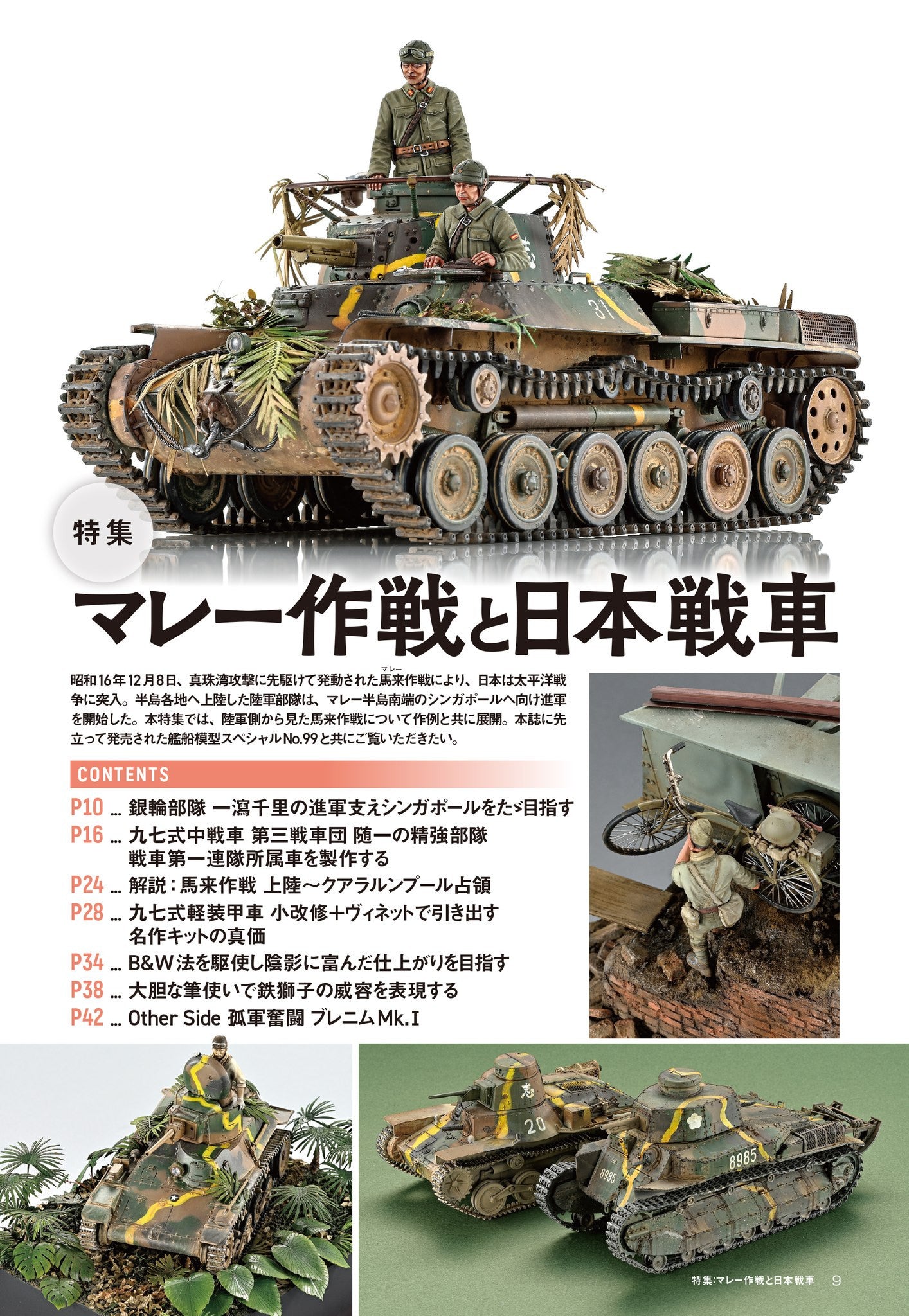 Model Art Monthly 2026 April: Malayan Campaign and Japanese Tank