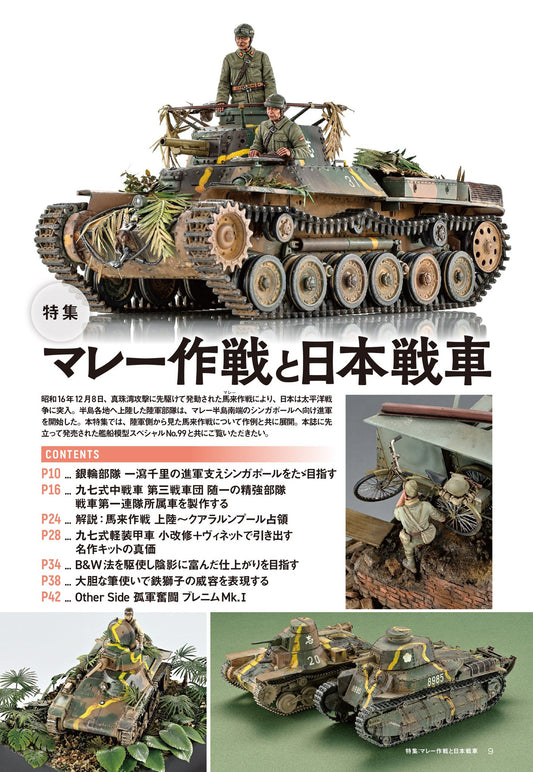 Model Art Monthly 2026 April: Malayan Campaign and Japanese Tank