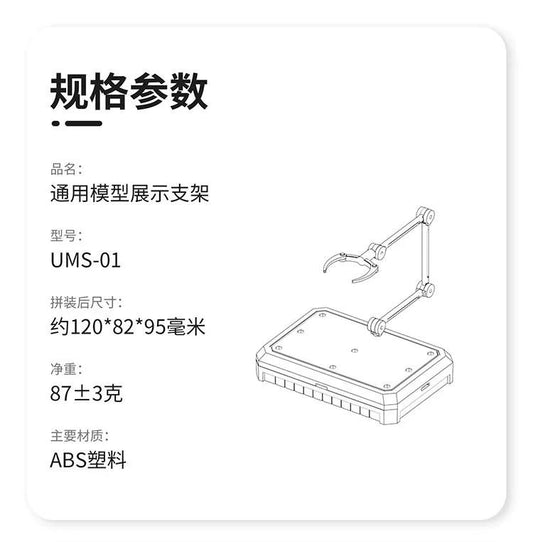 DSPIAE UMS-01 General Purpose Model Display Stand (1/144 HG, 30MM, 30MS)