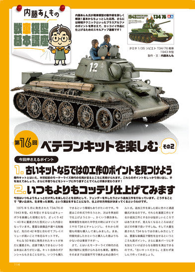 Model Art Monthly September 2025 Issue (Special Feature: U.S. Navy Jet Fighters)