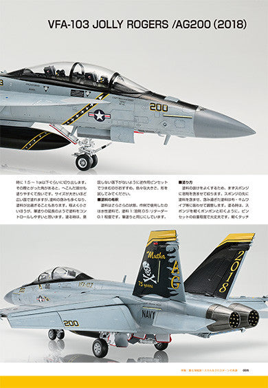 Model Art: Air model Special no 50 - The Legacy of the Jolly Roger – Skull and Crossbones Unfurled