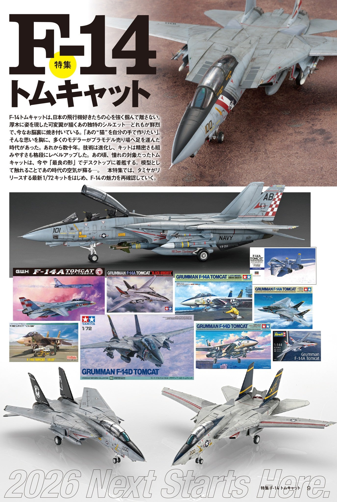 Model Art Monthly 2026 Feb: F-14 Tomcat Next Starts