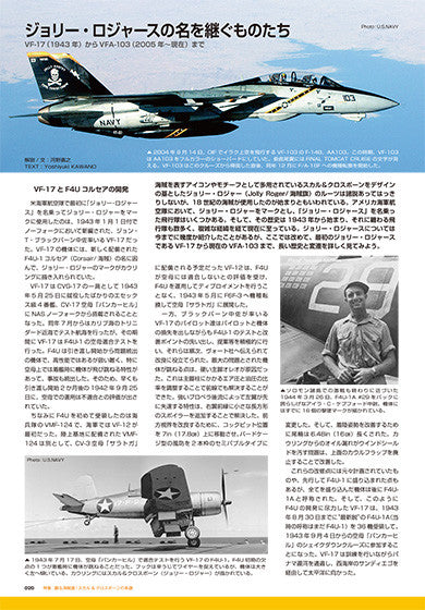 Model Art: Air model Special no 50 - The Legacy of the Jolly Roger – Skull and Crossbones Unfurled