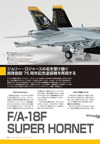 Model Art: Air model Special no 50 - The Legacy of the Jolly Roger – Skull and Crossbones Unfurled