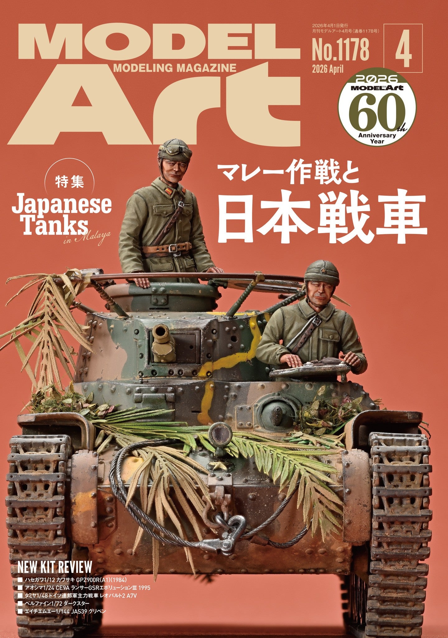 Model Art Monthly 2026 April: Malayan Campaign and Japanese Tank