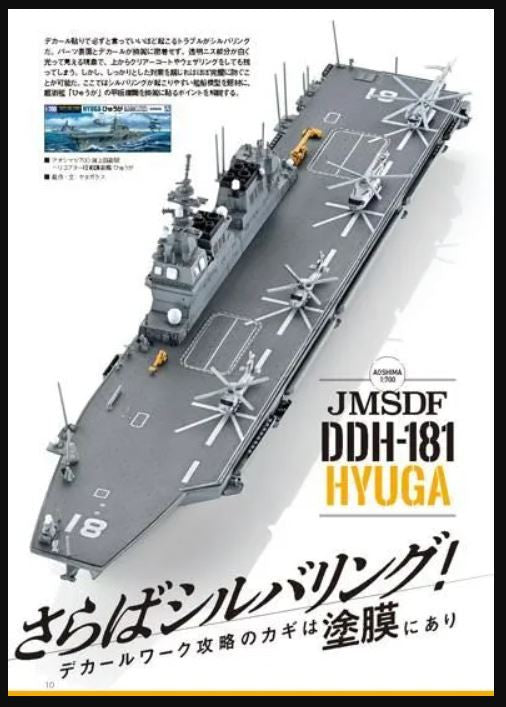 Model Art Monthly 2025 Dec. The New Standard for Decals and Markings