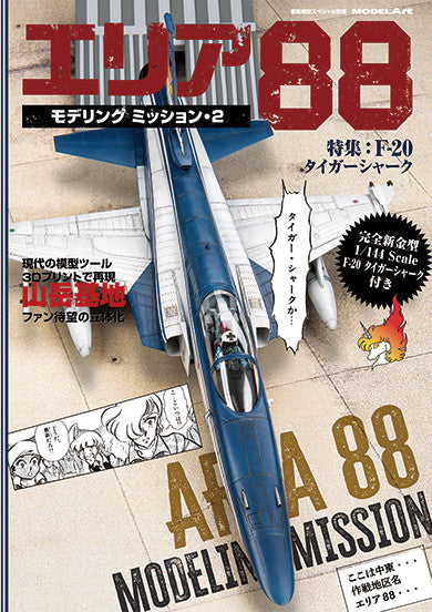 ModelArt Area 88 Modeling Mission 2 Bonus kit: 1/144 F-20 TigerShark