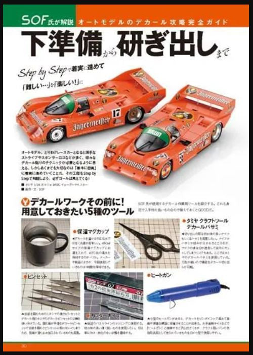 Model Art Monthly 2025 Dec. The New Standard for Decals and Markings