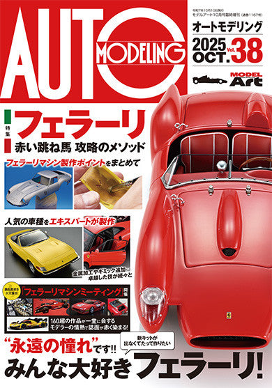 Auto Modeling October 2025 vol 38 Ferrari & Methods for Building the Prancing Horse