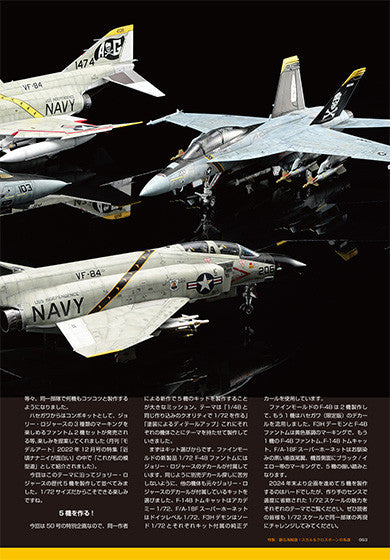 Model Art: Air model Special no 50 - The Legacy of the Jolly Roger – Skull and Crossbones Unfurled