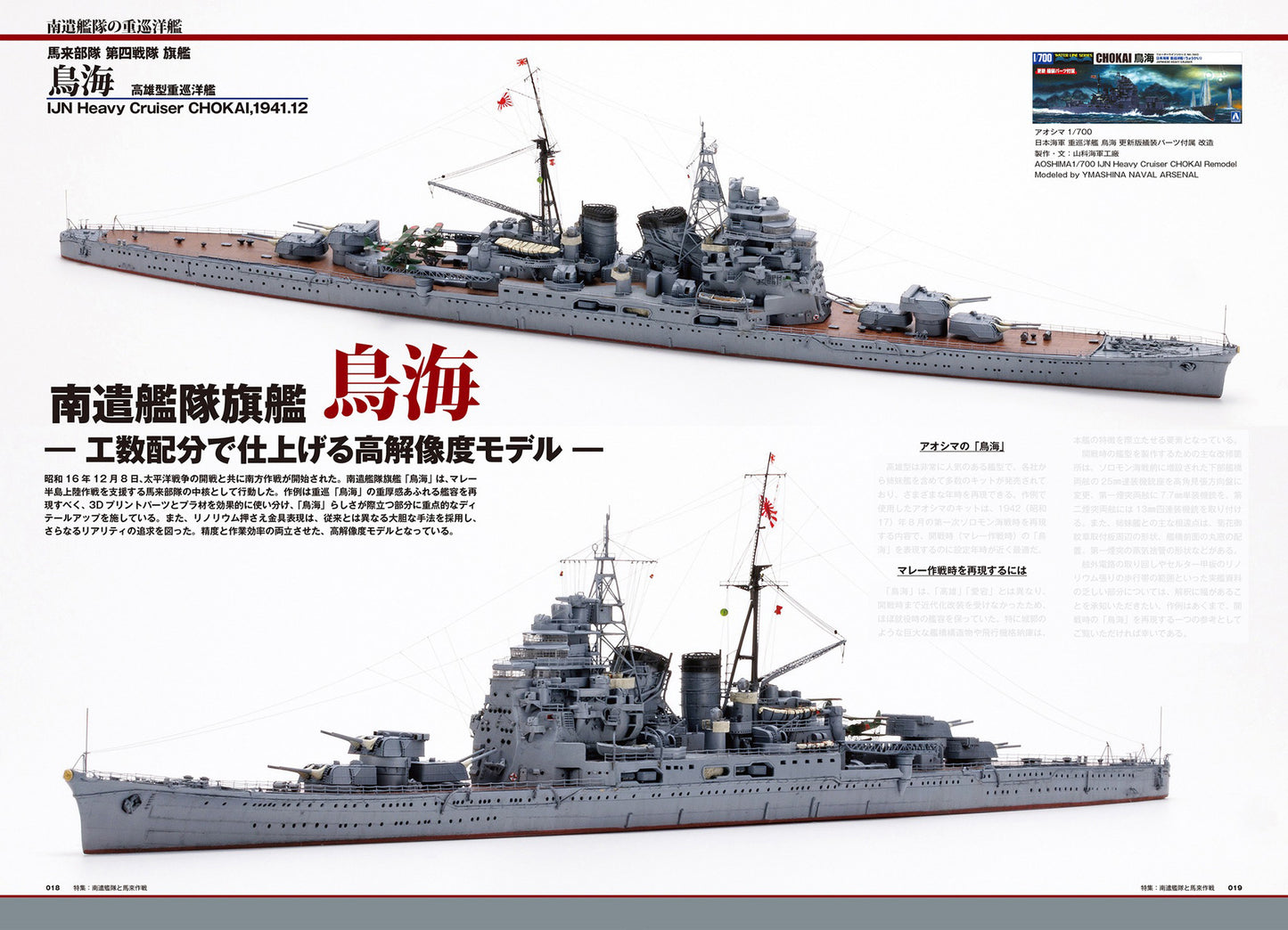 Vessel Model Special No. 99 Southern Expeditionary Fleet & The Malayan Campaign (Japanese language)