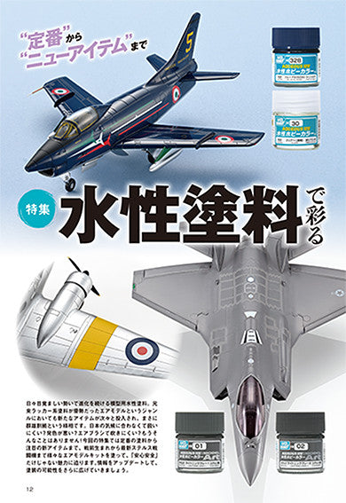 Model Art Monthly Magazine November 2025 No.1168