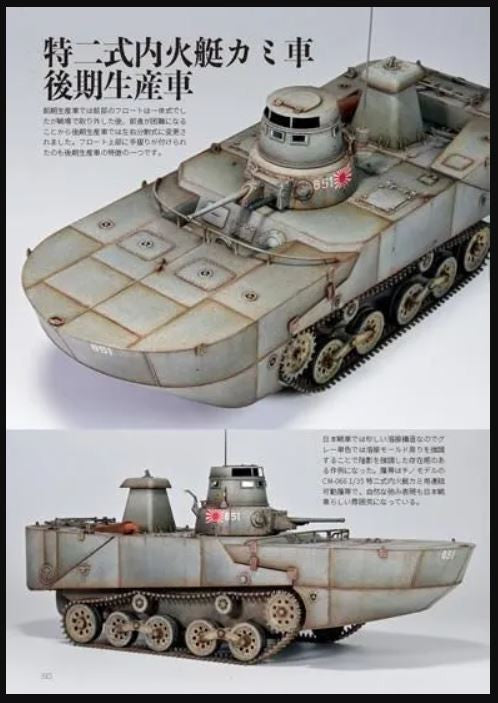 Model Art AFV Modeling Practice: The Secrets of Single-Color Painting