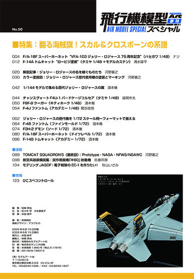 Model Art: Air model Special no 50 - The Legacy of the Jolly Roger – Skull and Crossbones Unfurled