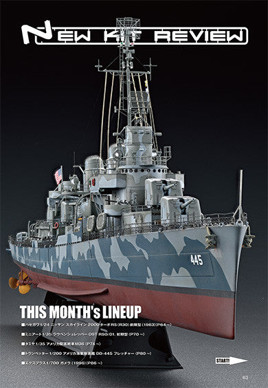 Model Art Monthly Magazine November 2025 No.1168